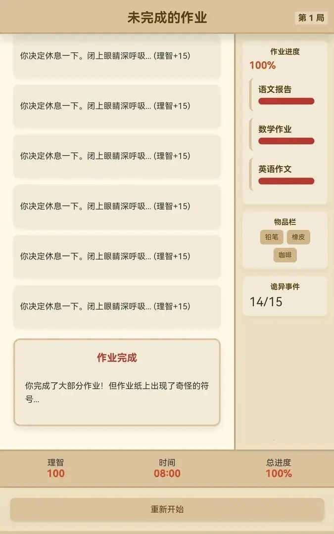 未完成的作业(文字冒险游戏)