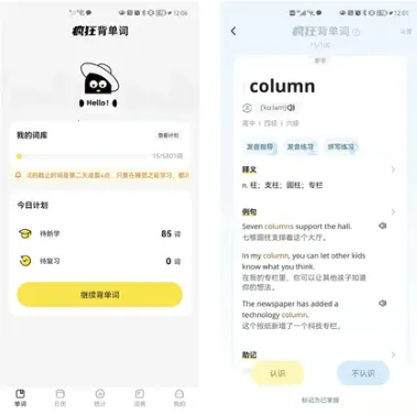 疯狂背单词无上限2025官方正版 疯狂背单词无上限2025官方正版