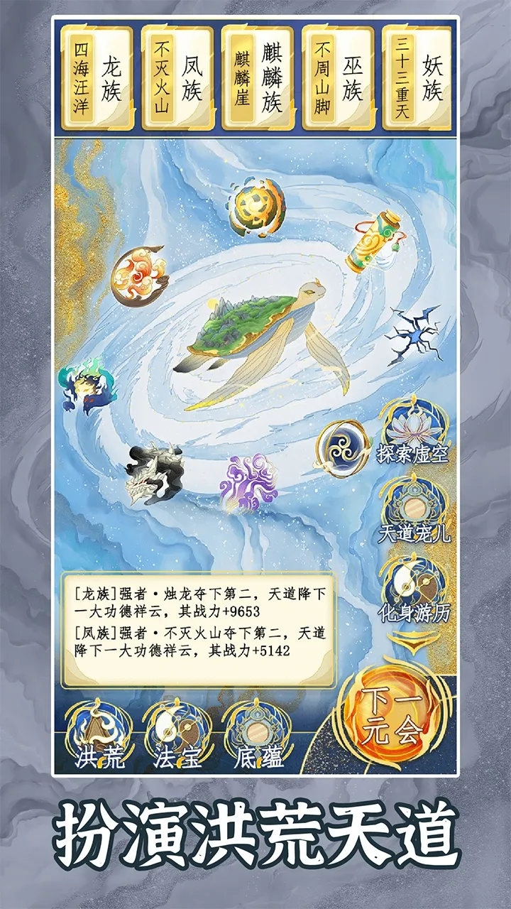 洪荒天道2最新手机版