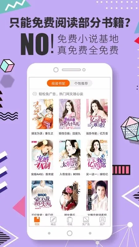 免费小说基地app下载(小说阅读平台) 免费小说基地app下载(小说阅读平台)