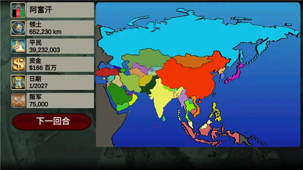 亚洲帝国2027(策略战争手游) 亚洲帝国2027(策略战争手游)