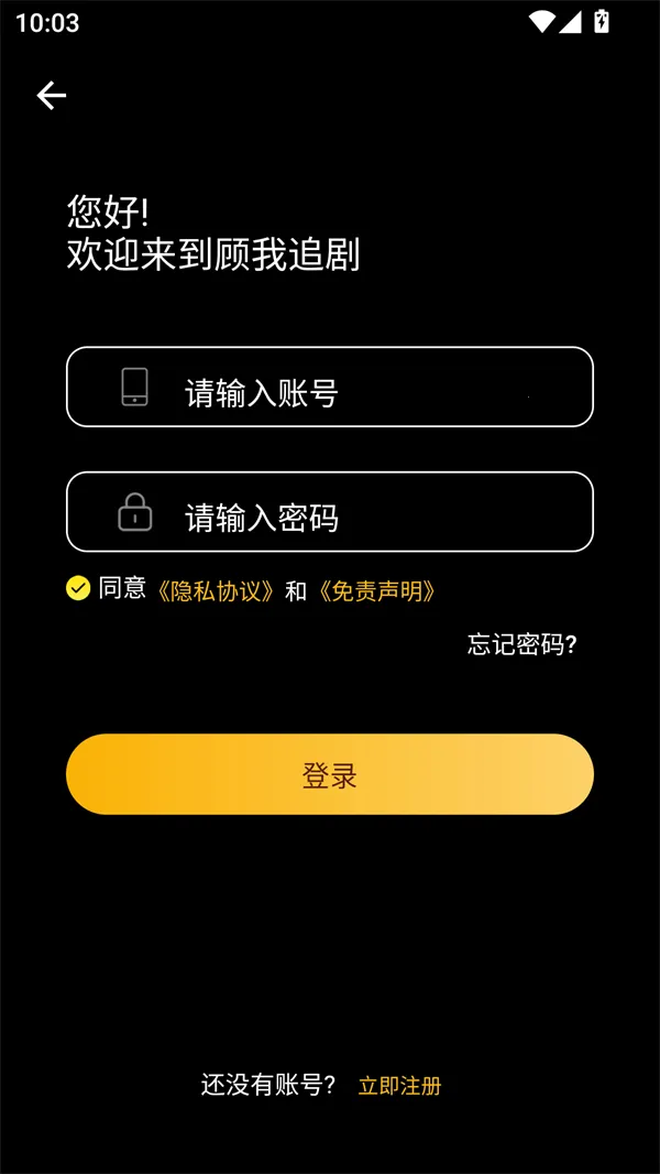 顾我追剧2025官方正版 顾我追剧2025官方正版