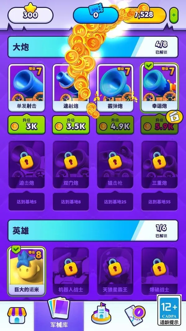 有种你出来(策略闯关游戏) 有种你出来(策略闯关游戏)