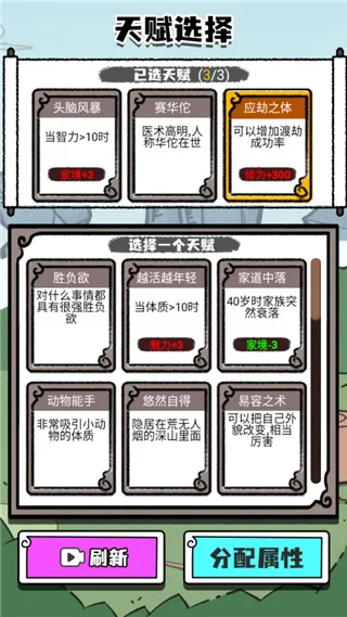 人生重开修仙版