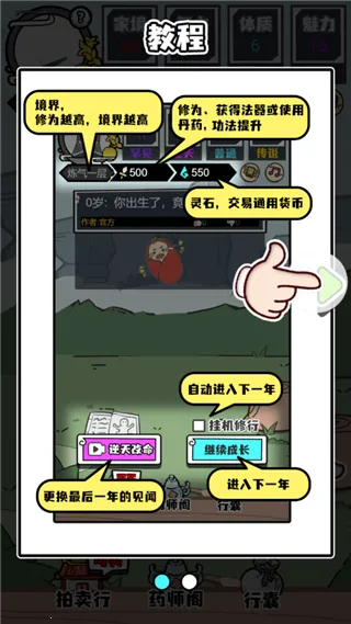 人生重开修仙版