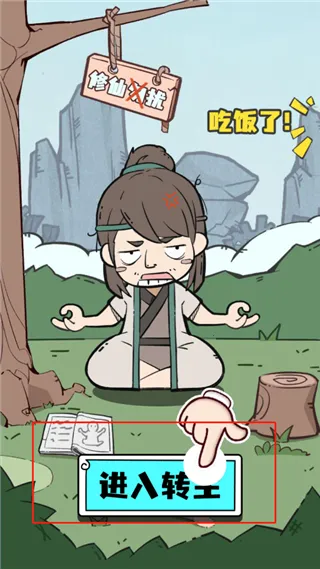 人生重开修仙2025最新版本 人生重开修仙2025最新版本