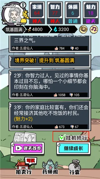 人生重开修仙版