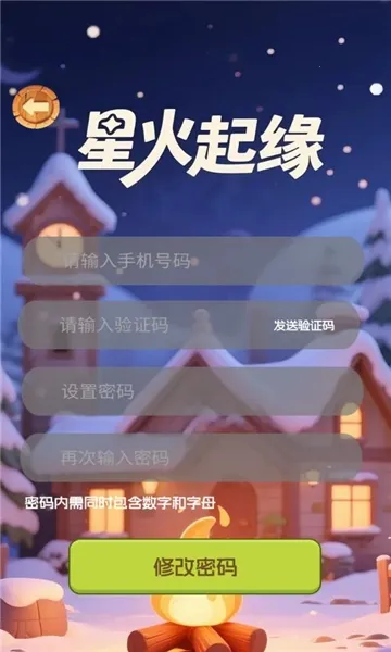 星火起缘2025最新版本 星火起缘2025最新版本