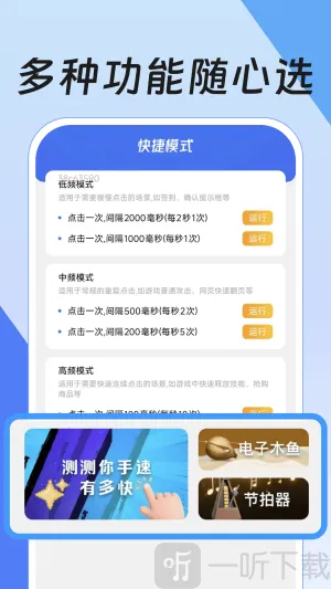 闪指点击器(自动连点工具) 闪指点击器(自动连点工具)