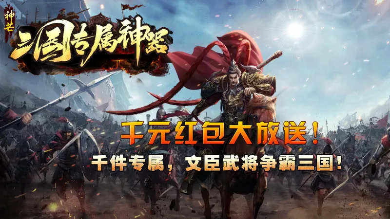 神芒三国专属神器2025下载安装 神芒三国专属神器2025下载安装
