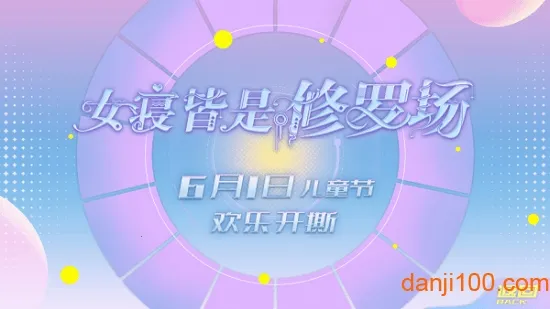 女寝皆是修罗场(校园恋爱游戏) 女寝皆是修罗场(校园恋爱游戏)