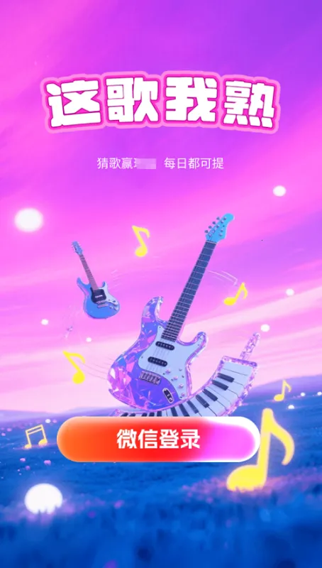 这歌我熟2025下载 这歌我熟2025下载