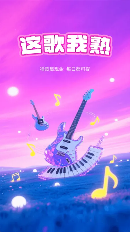 这歌我熟2025下载 这歌我熟2025下载