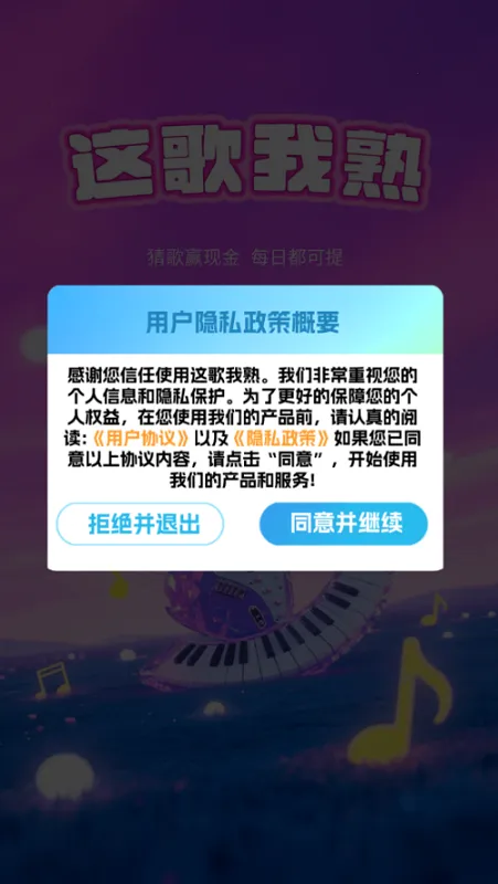 这歌我熟2025下载 这歌我熟2025下载