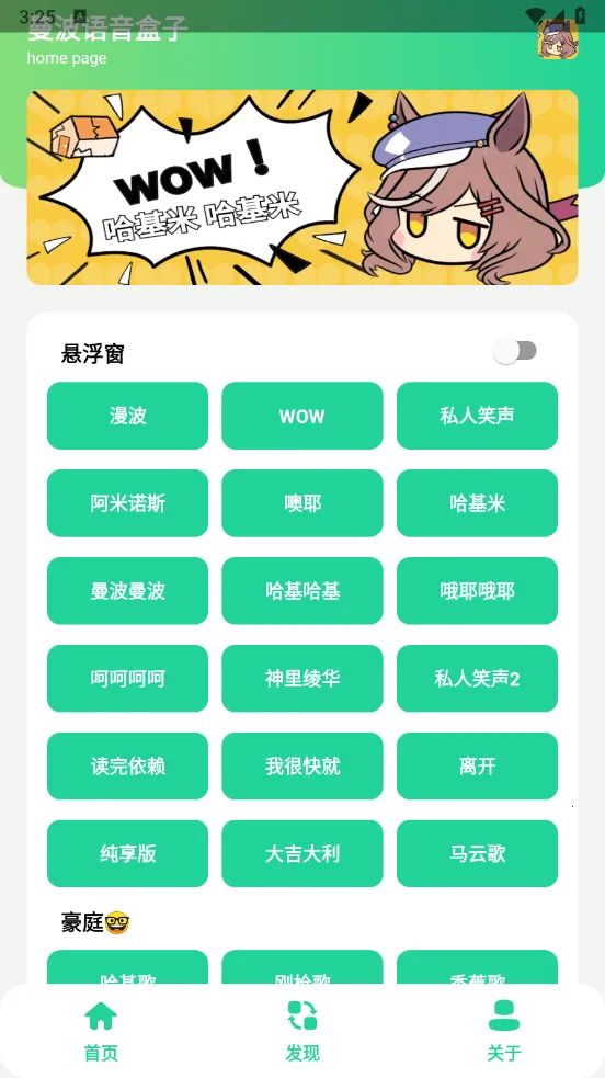 曼波语音盒子最新手机版 曼波语音盒子最新手机版