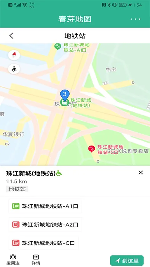 春芽地图(无障碍导航) 春芽地图(无障碍导航)