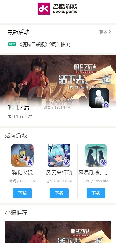 多酷2025官方正版 多酷2025官方正版