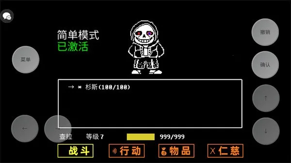 传说之下三重审判最新手机版 传说之下三重审判最新手机版