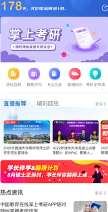 掌上考研(考研学习软件)