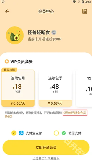 怪兽轻断食(断食减肥助手) 怪兽轻断食(断食减肥助手)