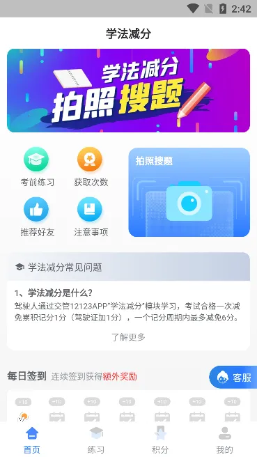 学法减分宝典(驾考学习软件)