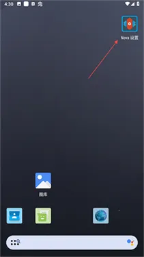 nova启动器(桌面定制工具) nova启动器(桌面定制工具)