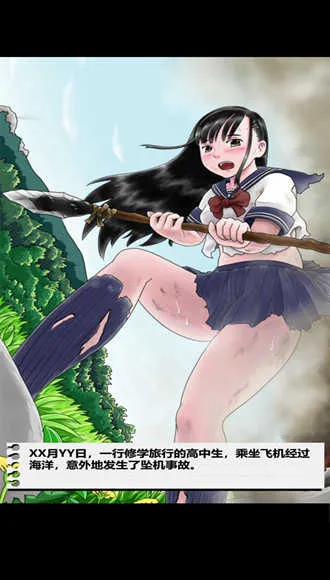 JK少女荒岛冒险2(荒岛冒险生存游戏) JK少女荒岛冒险2(荒岛冒险生存游戏)