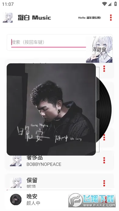 凝白音乐(音乐播放软件) 凝白音乐(音乐播放软件)