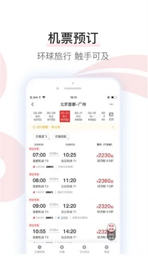 中国国航(航空服务软件) 中国国航(航空服务软件)