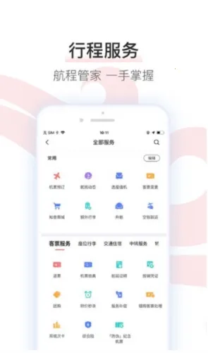 中国国航(航空服务软件) 中国国航(航空服务软件)