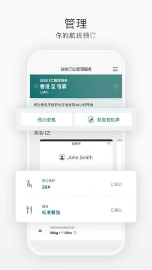 国泰航空最新手机版 国泰航空最新手机版