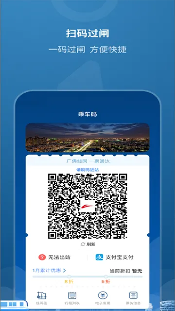 佛山地铁(地铁出行助手) 佛山地铁(地铁出行助手)