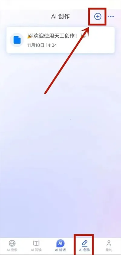 天工AI智能助手(智能辅助软件) 天工AI智能助手(智能辅助软件)