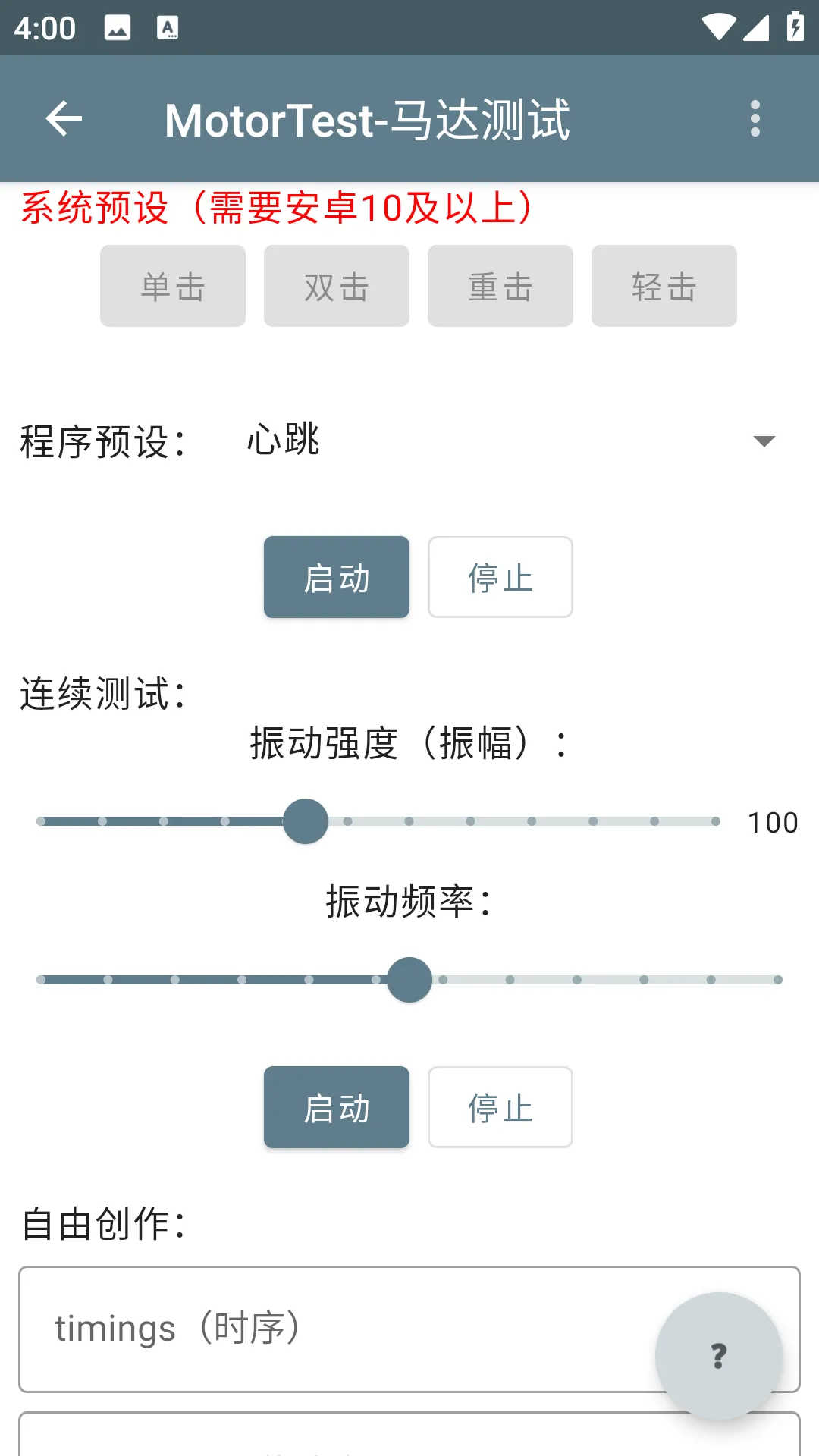 MotorTest安卓版手机版 MotorTest安卓版手机版