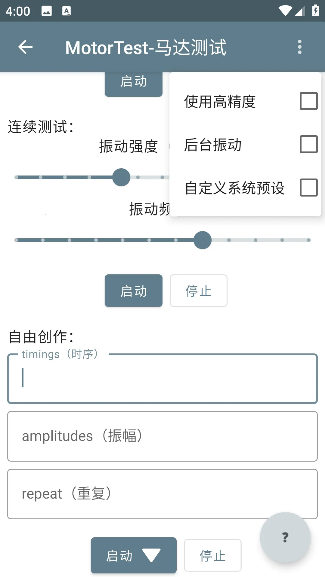 MotorTest安卓版手机版 MotorTest安卓版手机版