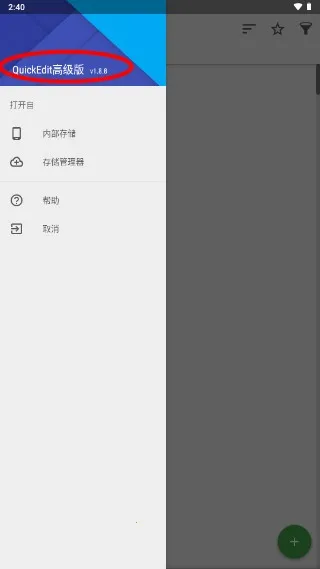 QuickEdit2025官方正版 QuickEdit2025官方正版