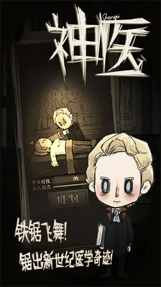 神医2025下载 神医2025下载