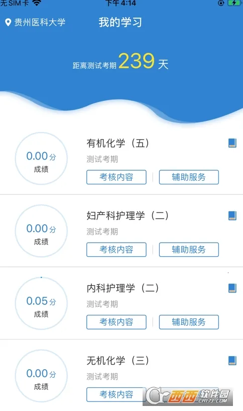 自考过程考核(自考备考软件) 自考过程考核(自考备考软件)