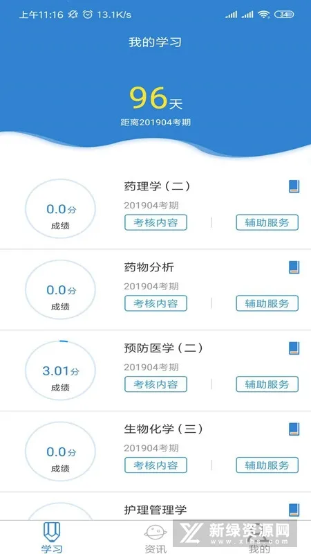自考过程考核(自考备考软件) 自考过程考核(自考备考软件)