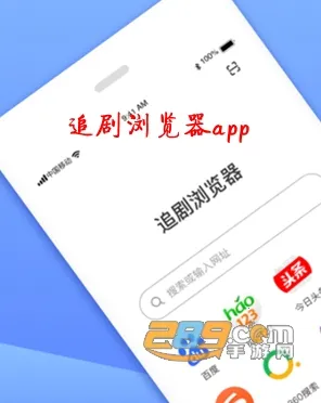 追剧浏览器(手机追剧浏览器) 追剧浏览器(手机追剧浏览器)