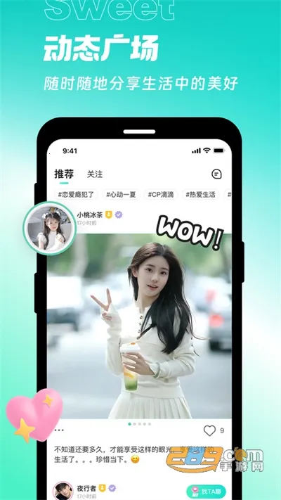 甜意(交友聊天平台) 甜意(交友聊天平台)