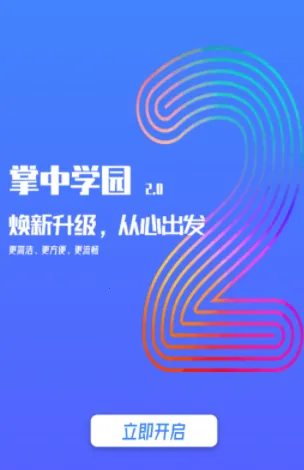 掌中学园(智慧校园服务) 掌中学园(智慧校园服务)