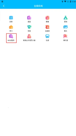 云顶滑雪公园(滑雪服务软件) 云顶滑雪公园(滑雪服务软件)
