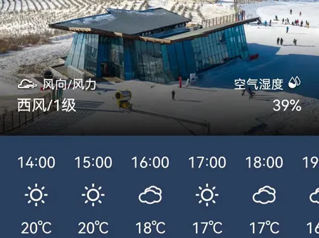 云顶滑雪公园(滑雪服务软件) 云顶滑雪公园(滑雪服务软件)