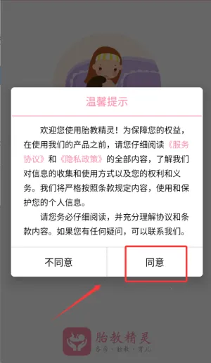 胎教精灵2025官方正版