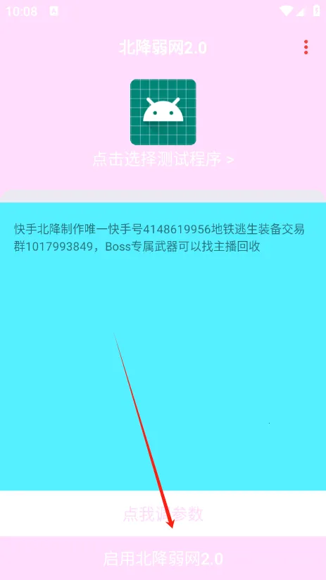 北降弱网2025最新版本 北降弱网2025最新版本