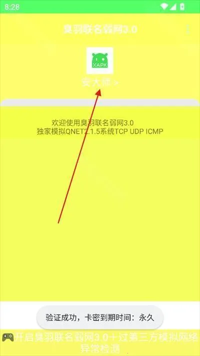 臭羽联名弱网2025官方最新版本 臭羽联名弱网2025官方最新版本