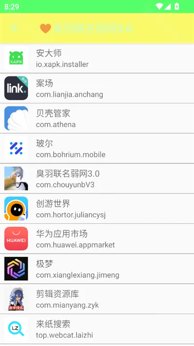 臭羽联名弱网2025官方最新版本 臭羽联名弱网2025官方最新版本