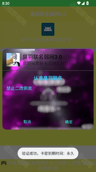 臭羽联名弱网2025官方最新版本 臭羽联名弱网2025官方最新版本