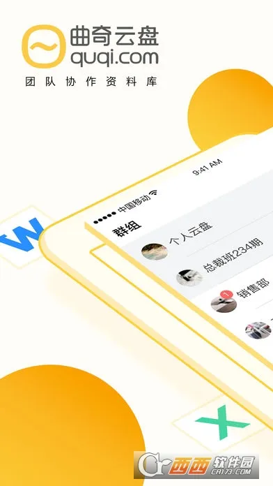 曲奇云盘2025下载安装 曲奇云盘2025下载安装